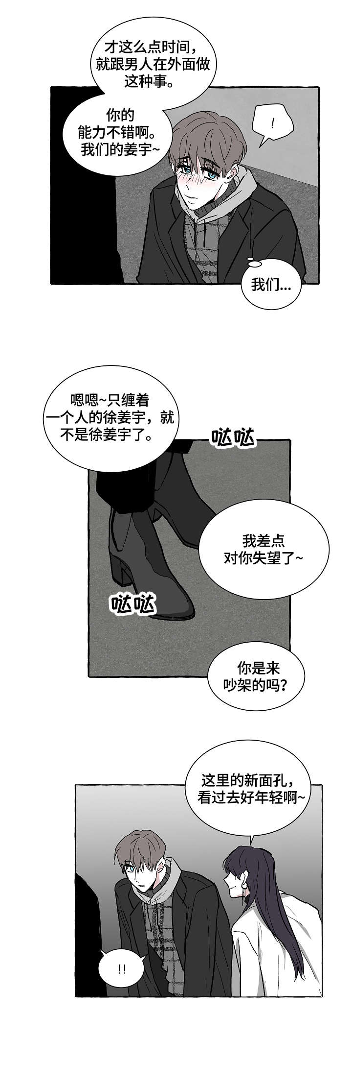 《仰慕之人》漫画最新章节第12章：不是对手免费下拉式在线观看章节第【8】张图片