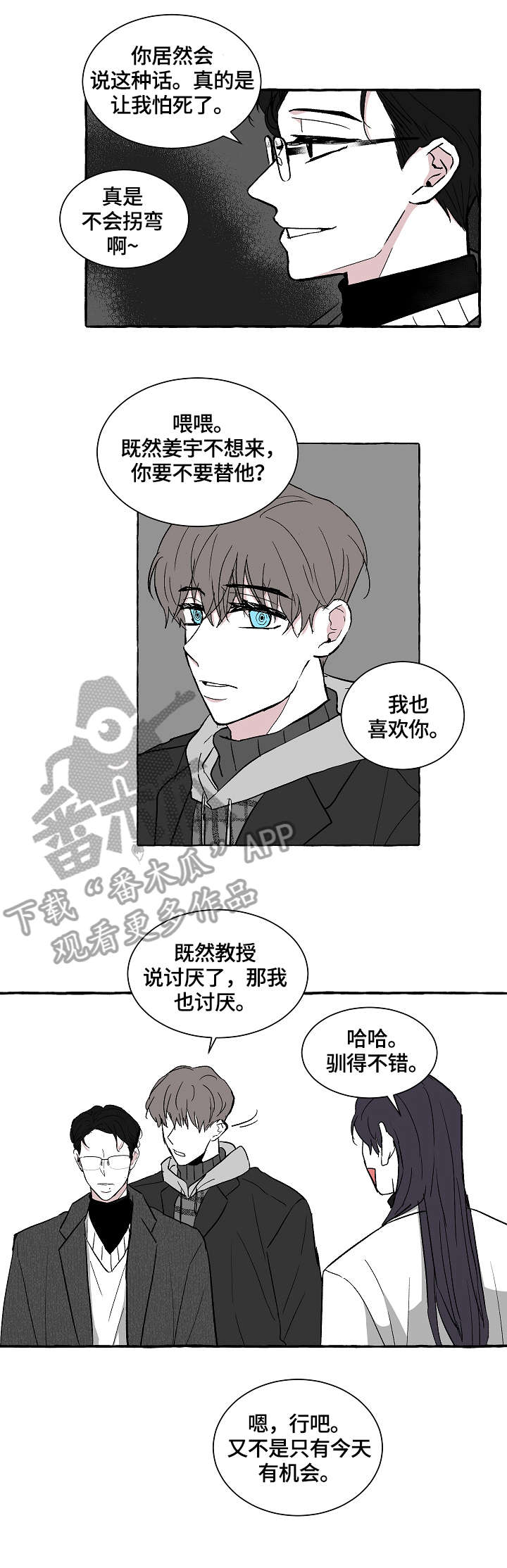 《仰慕之人》漫画最新章节第12章：不是对手免费下拉式在线观看章节第【2】张图片