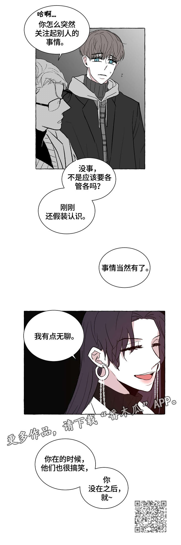 《仰慕之人》漫画最新章节第12章：不是对手免费下拉式在线观看章节第【6】张图片