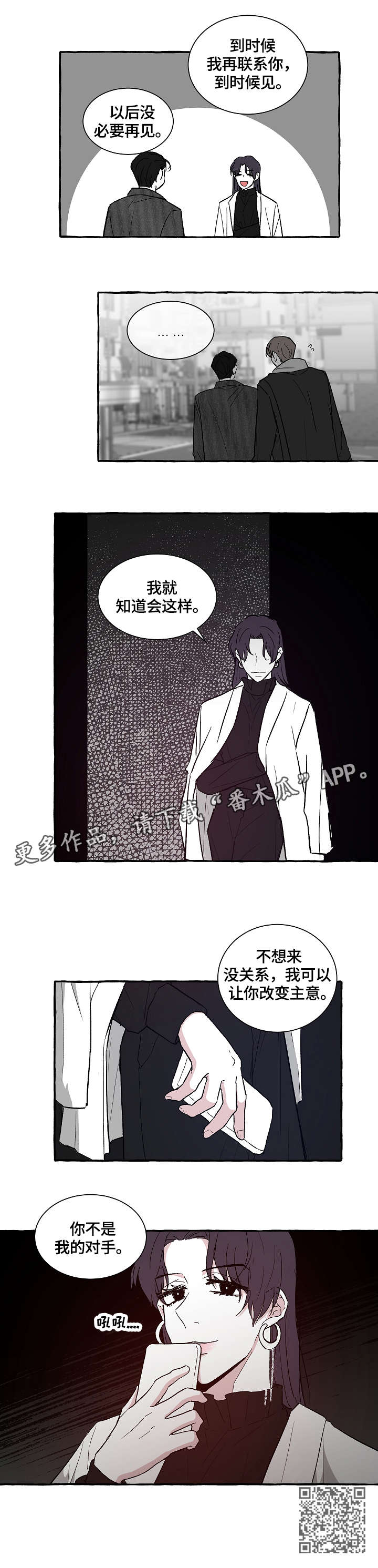 《仰慕之人》漫画最新章节第12章：不是对手免费下拉式在线观看章节第【1】张图片