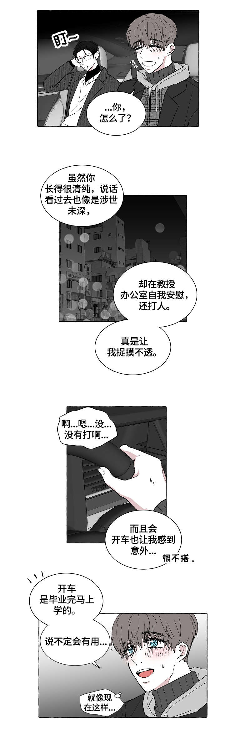 《仰慕之人》漫画最新章节第13章：当作免费下拉式在线观看章节第【7】张图片