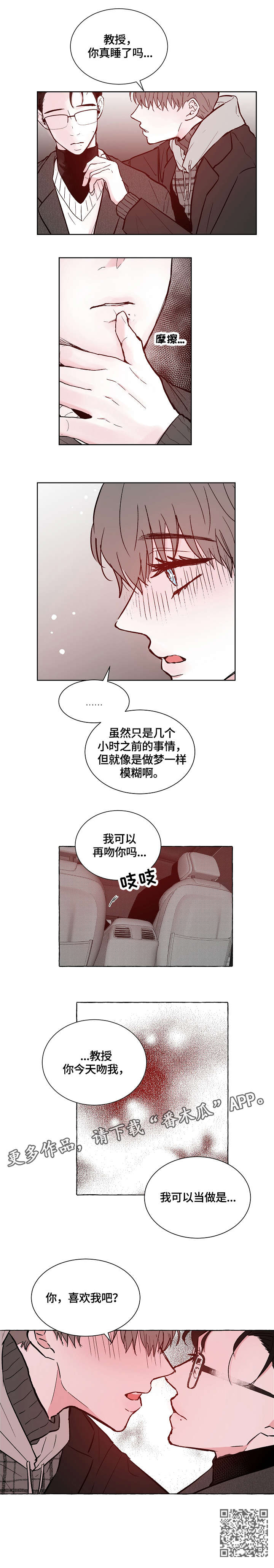 《仰慕之人》漫画最新章节第13章：当作免费下拉式在线观看章节第【1】张图片