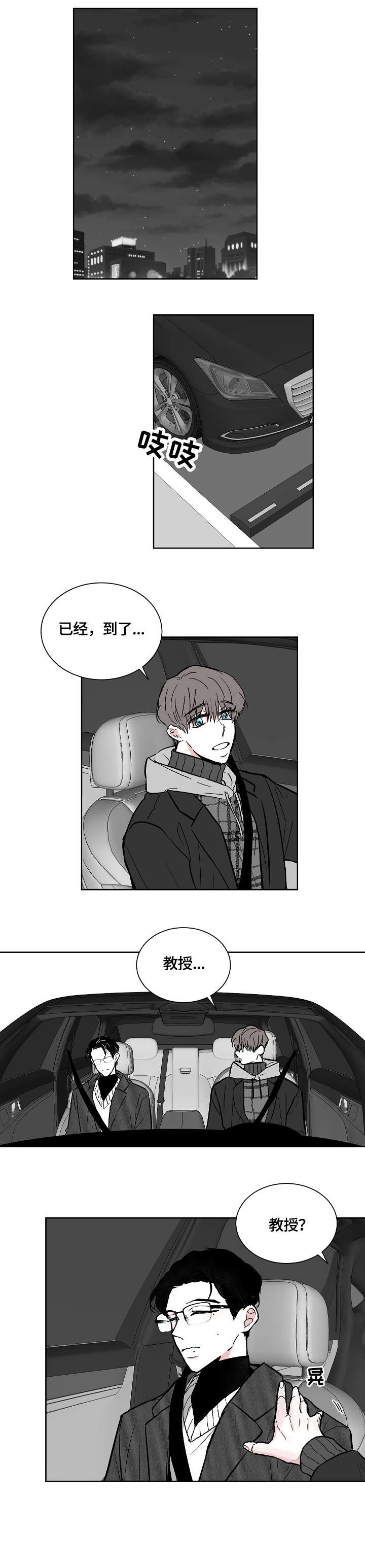 《仰慕之人》漫画最新章节第13章：当作免费下拉式在线观看章节第【3】张图片