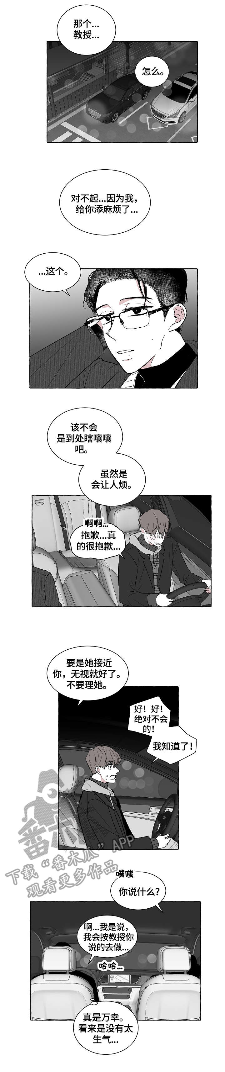 《仰慕之人》漫画最新章节第13章：当作免费下拉式在线观看章节第【8】张图片