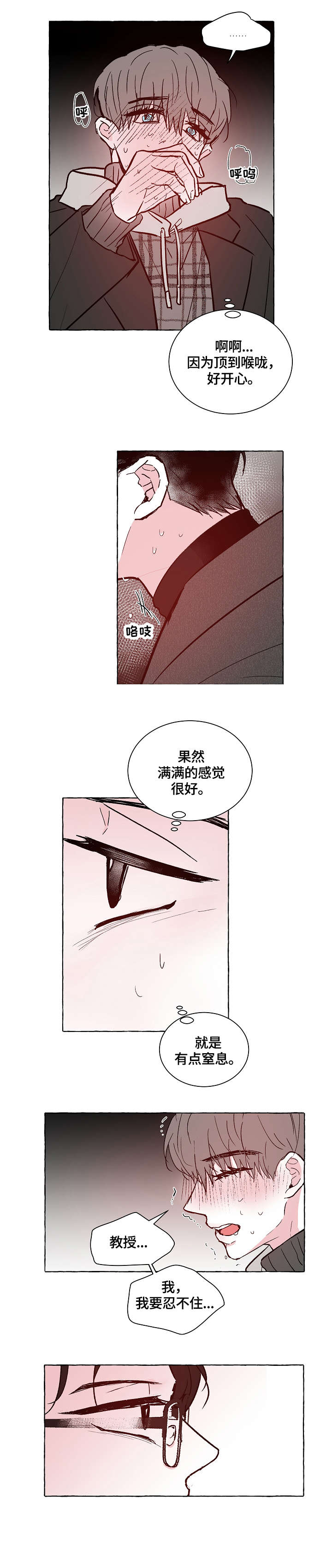 《仰慕之人》漫画最新章节第14章：不够免费下拉式在线观看章节第【3】张图片