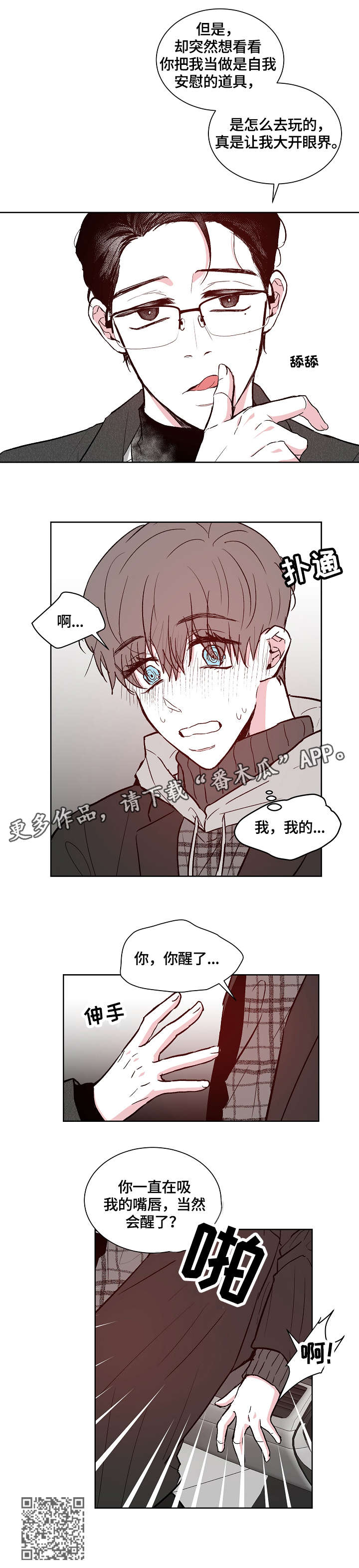 《仰慕之人》漫画最新章节第14章：不够免费下拉式在线观看章节第【5】张图片