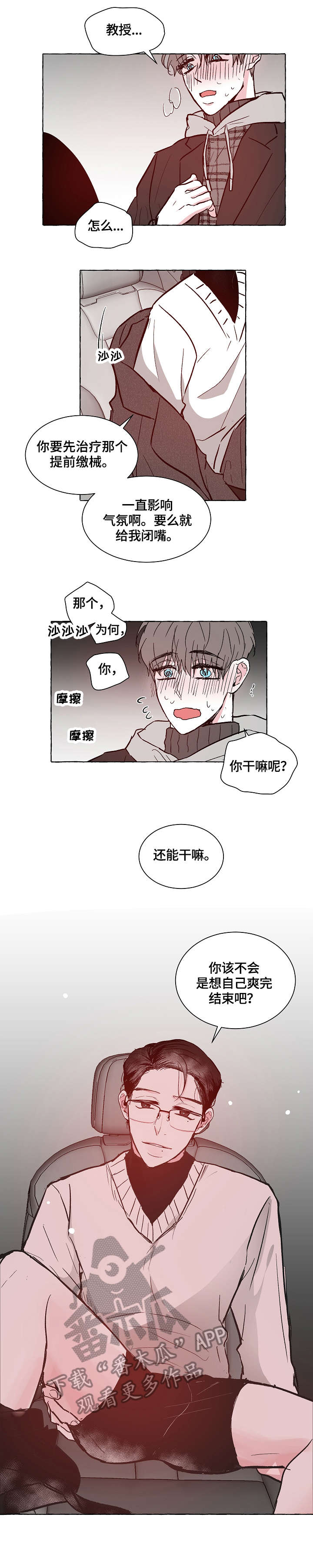 《仰慕之人》漫画最新章节第14章：不够免费下拉式在线观看章节第【2】张图片