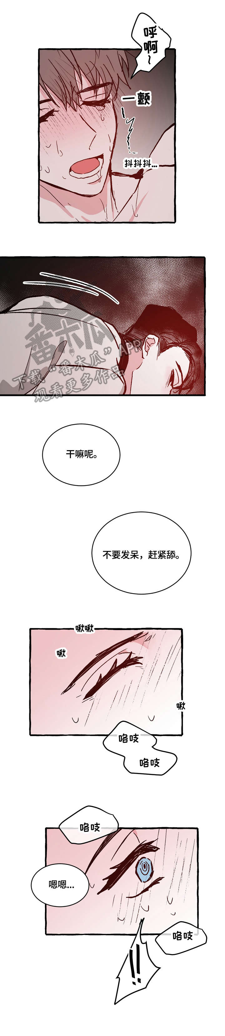 《仰慕之人》漫画最新章节第15章：赶紧免费下拉式在线观看章节第【2】张图片