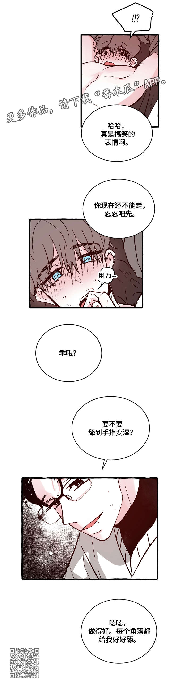 《仰慕之人》漫画最新章节第15章：赶紧免费下拉式在线观看章节第【5】张图片