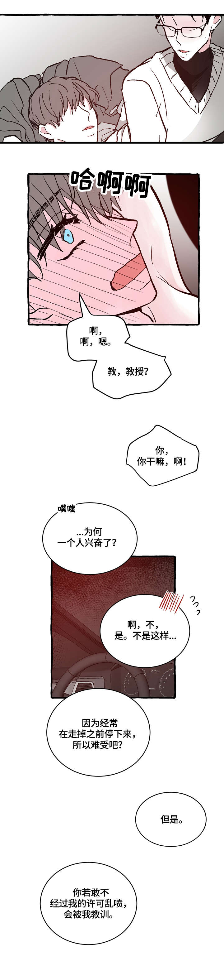 《仰慕之人》漫画最新章节第15章：赶紧免费下拉式在线观看章节第【3】张图片