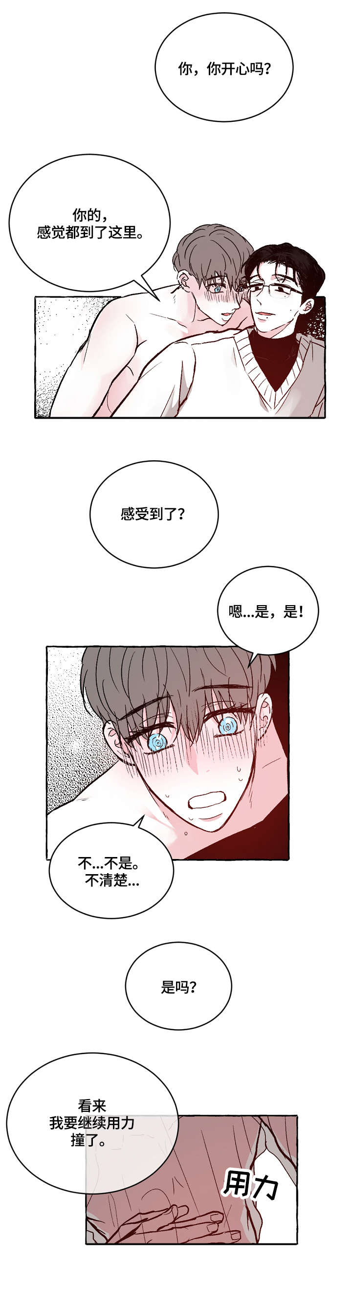 《仰慕之人》漫画最新章节第16章：开心吗免费下拉式在线观看章节第【3】张图片