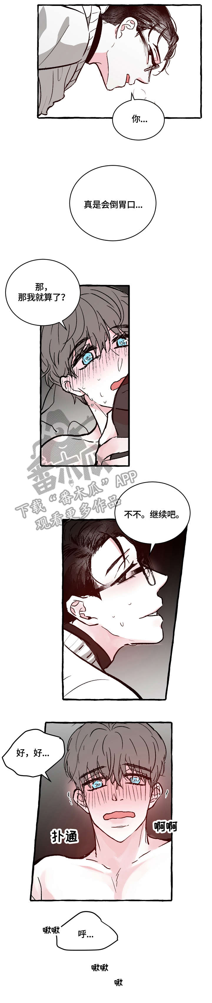 《仰慕之人》漫画最新章节第16章：开心吗免费下拉式在线观看章节第【8】张图片