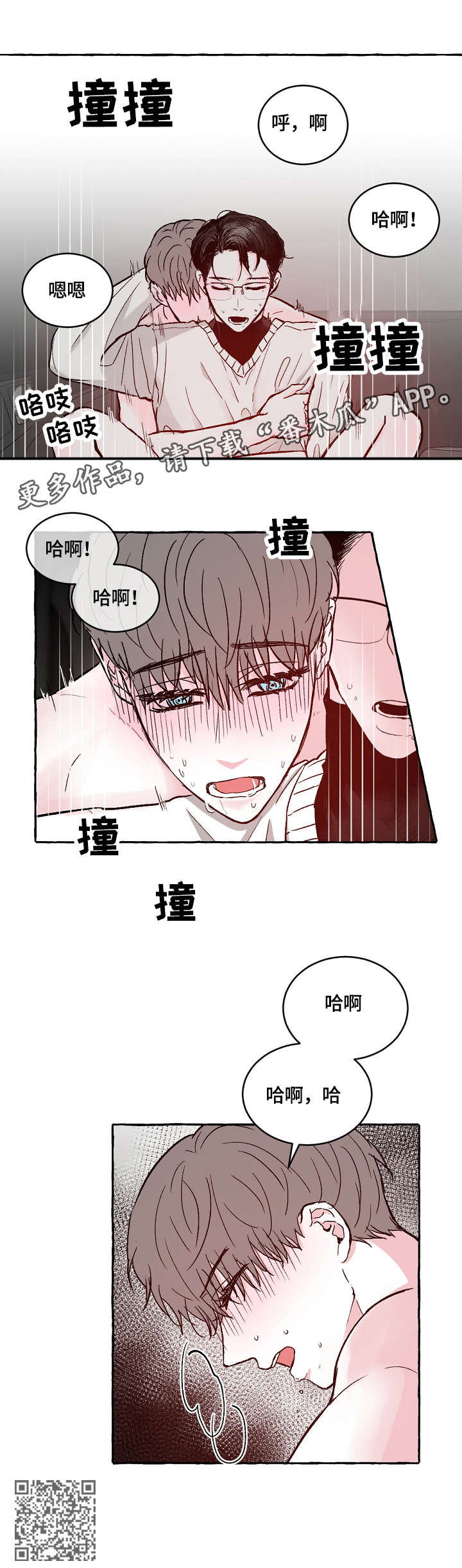 《仰慕之人》漫画最新章节第16章：开心吗免费下拉式在线观看章节第【1】张图片