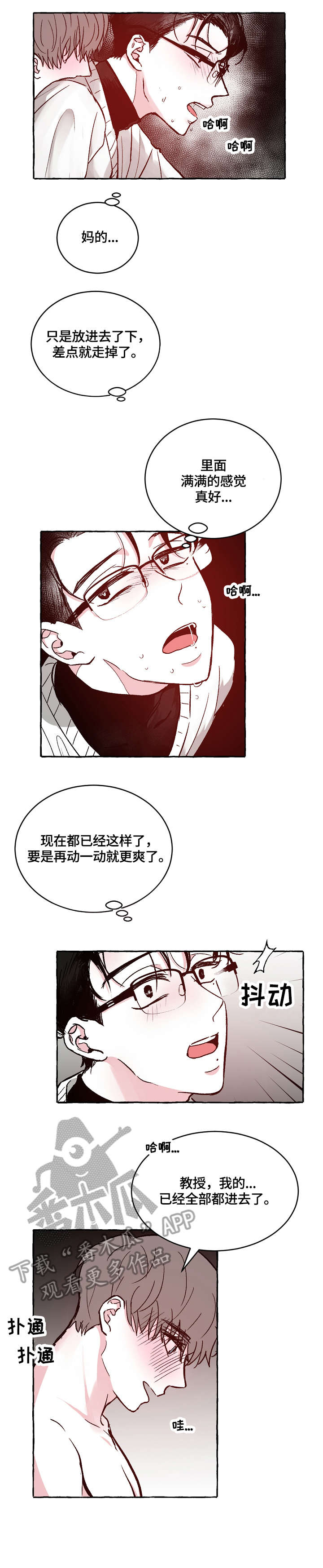 《仰慕之人》漫画最新章节第16章：开心吗免费下拉式在线观看章节第【4】张图片