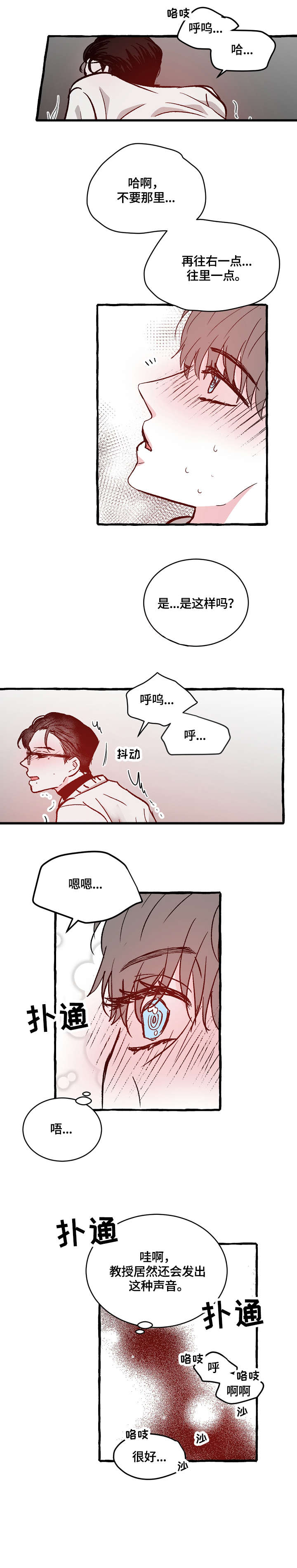 《仰慕之人》漫画最新章节第16章：开心吗免费下拉式在线观看章节第【7】张图片