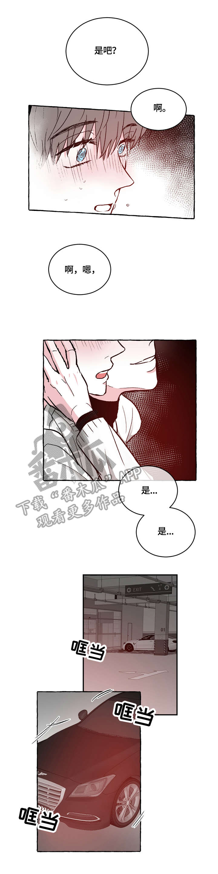 《仰慕之人》漫画最新章节第16章：开心吗免费下拉式在线观看章节第【2】张图片