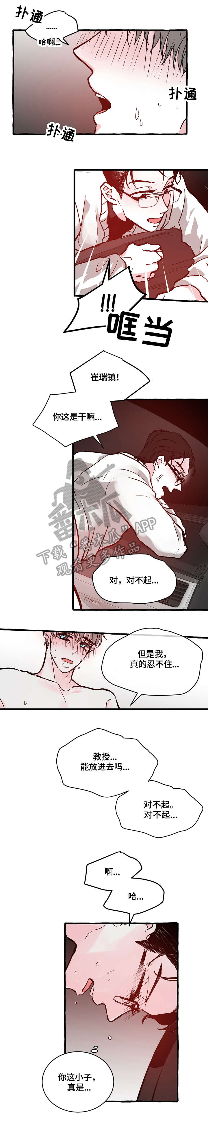 《仰慕之人》漫画最新章节第16章：开心吗免费下拉式在线观看章节第【6】张图片