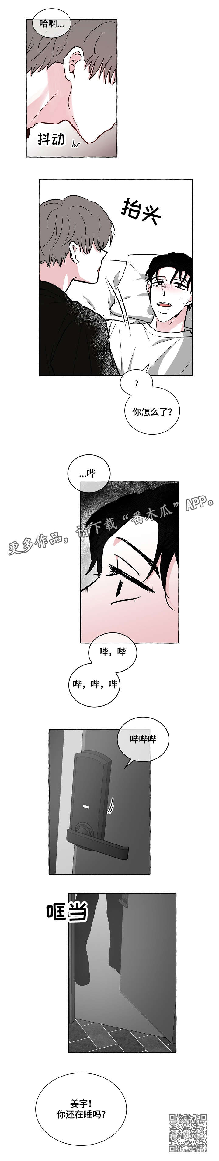 《仰慕之人》漫画最新章节第18章：奖励免费下拉式在线观看章节第【1】张图片