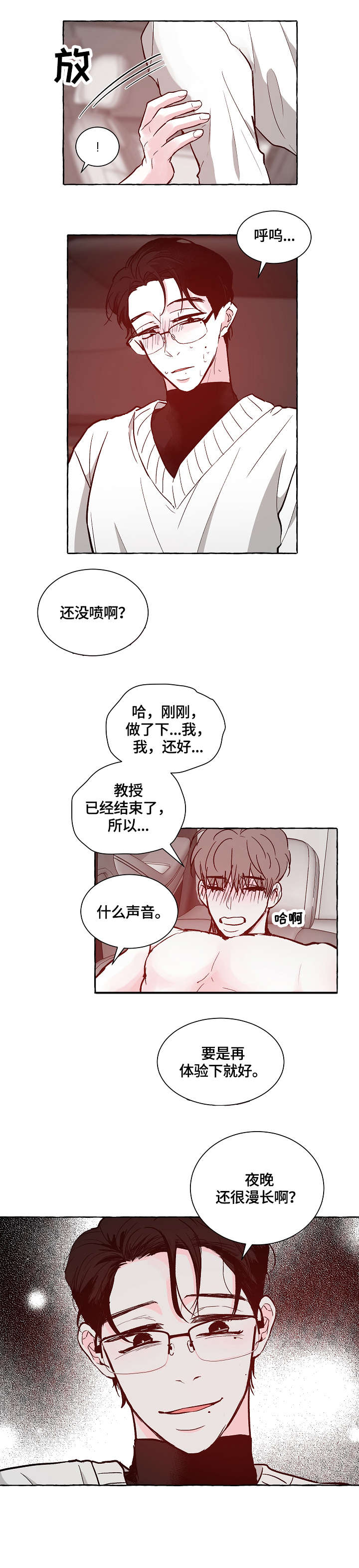 《仰慕之人》漫画最新章节第18章：奖励免费下拉式在线观看章节第【6】张图片