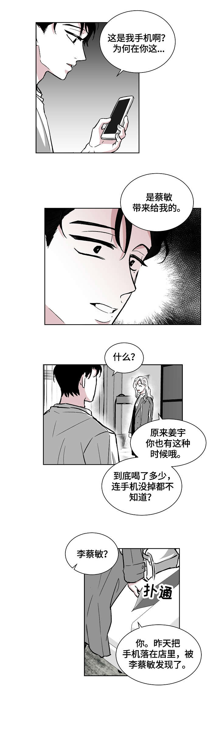 《仰慕之人》漫画最新章节第19章：惊吓免费下拉式在线观看章节第【3】张图片