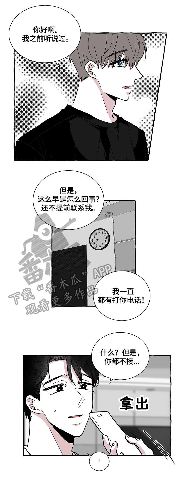 《仰慕之人》漫画最新章节第19章：惊吓免费下拉式在线观看章节第【4】张图片