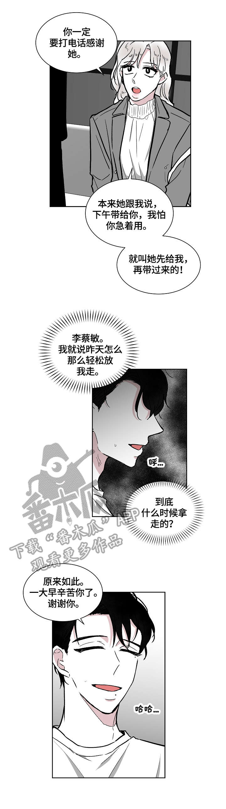 《仰慕之人》漫画最新章节第19章：惊吓免费下拉式在线观看章节第【2】张图片