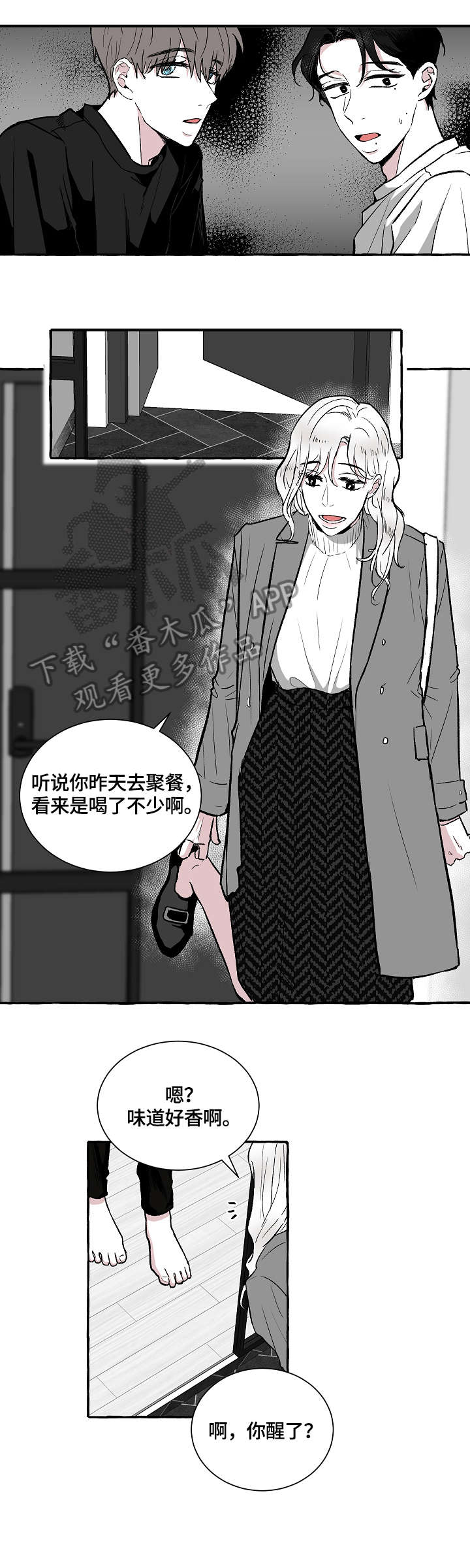 《仰慕之人》漫画最新章节第19章：惊吓免费下拉式在线观看章节第【9】张图片