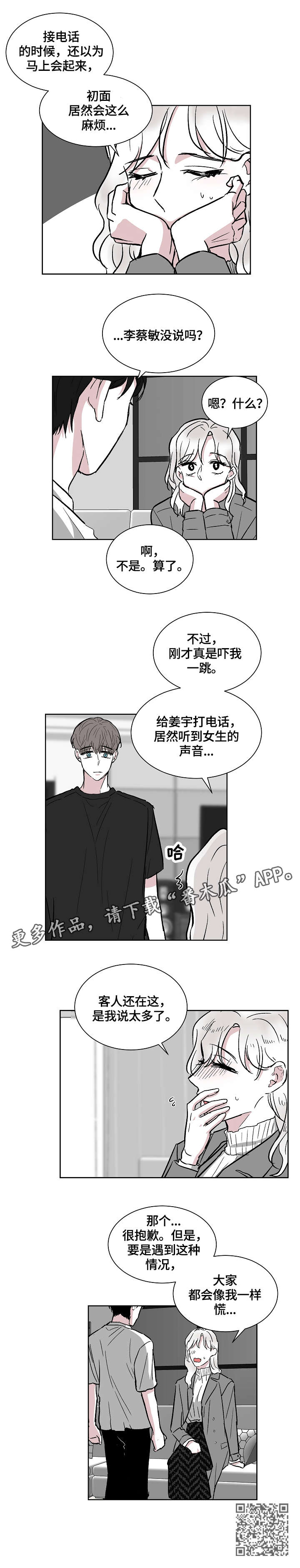 《仰慕之人》漫画最新章节第19章：惊吓免费下拉式在线观看章节第【1】张图片