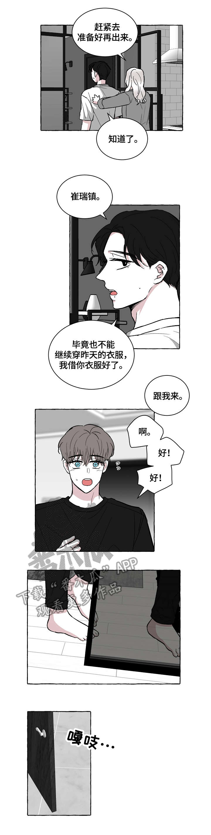 《仰慕之人》漫画最新章节第20章：答应免费下拉式在线观看章节第【2】张图片