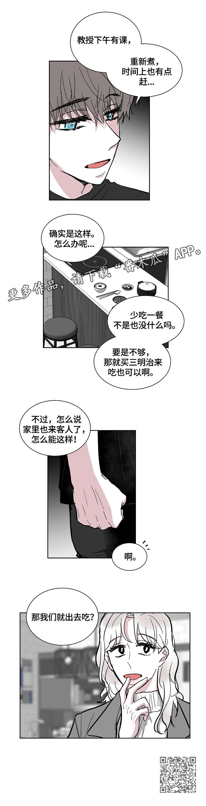 《仰慕之人》漫画最新章节第20章：答应免费下拉式在线观看章节第【4】张图片