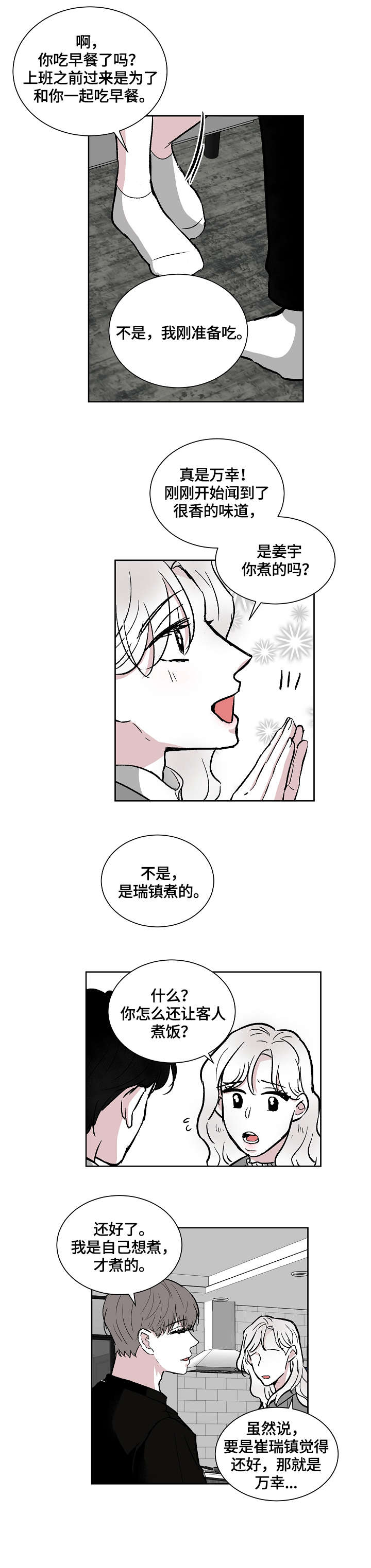 《仰慕之人》漫画最新章节第20章：答应免费下拉式在线观看章节第【6】张图片