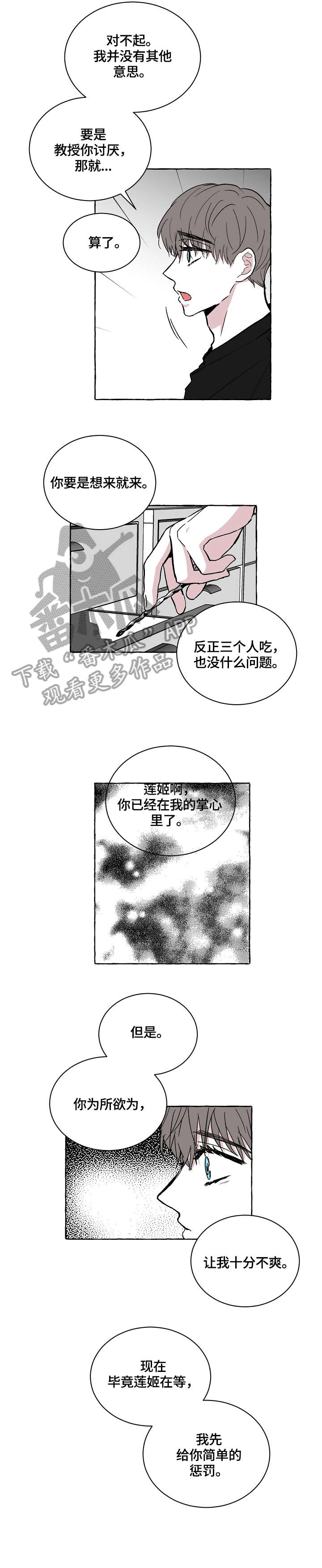 《仰慕之人》漫画最新章节第21章：起不来免费下拉式在线观看章节第【6】张图片