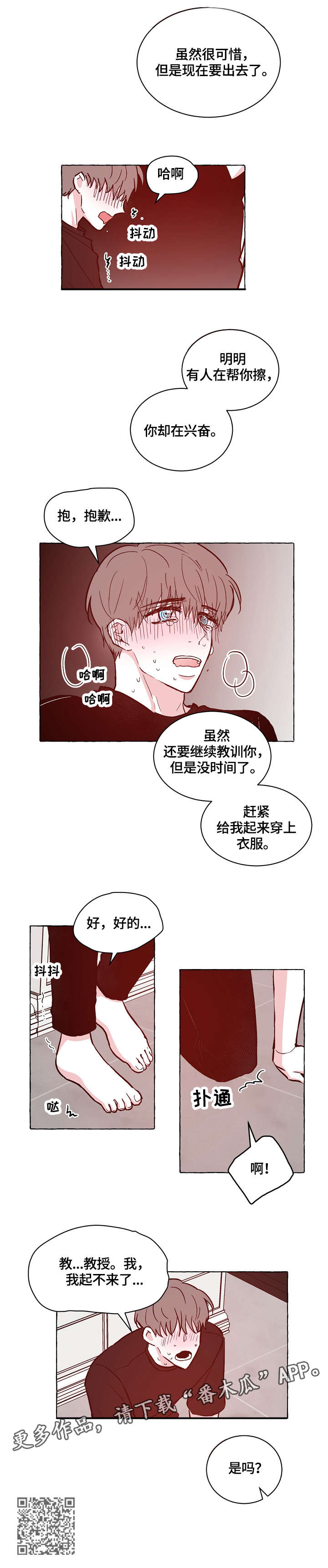 《仰慕之人》漫画最新章节第21章：起不来免费下拉式在线观看章节第【1】张图片