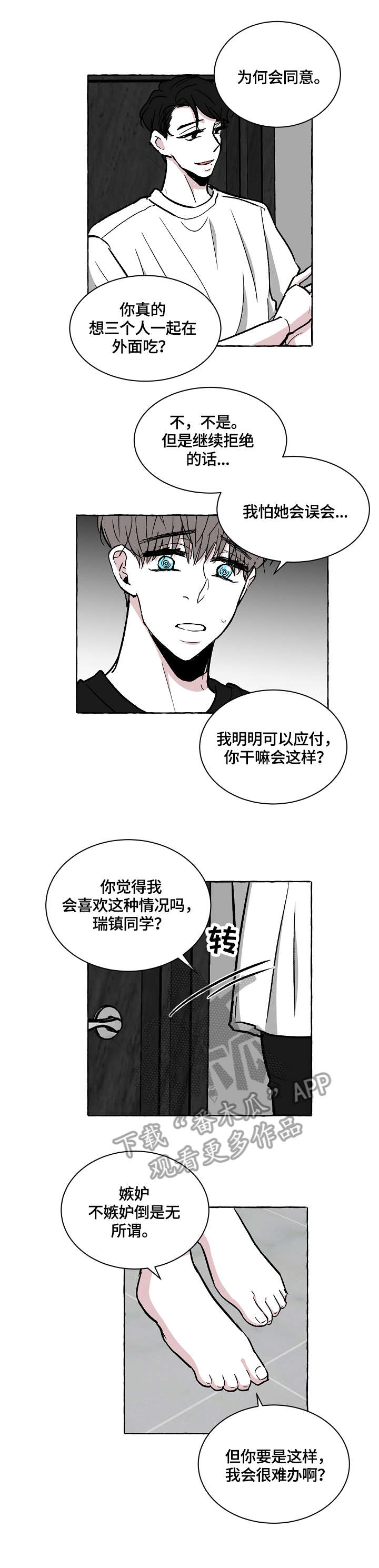 《仰慕之人》漫画最新章节第21章：起不来免费下拉式在线观看章节第【8】张图片