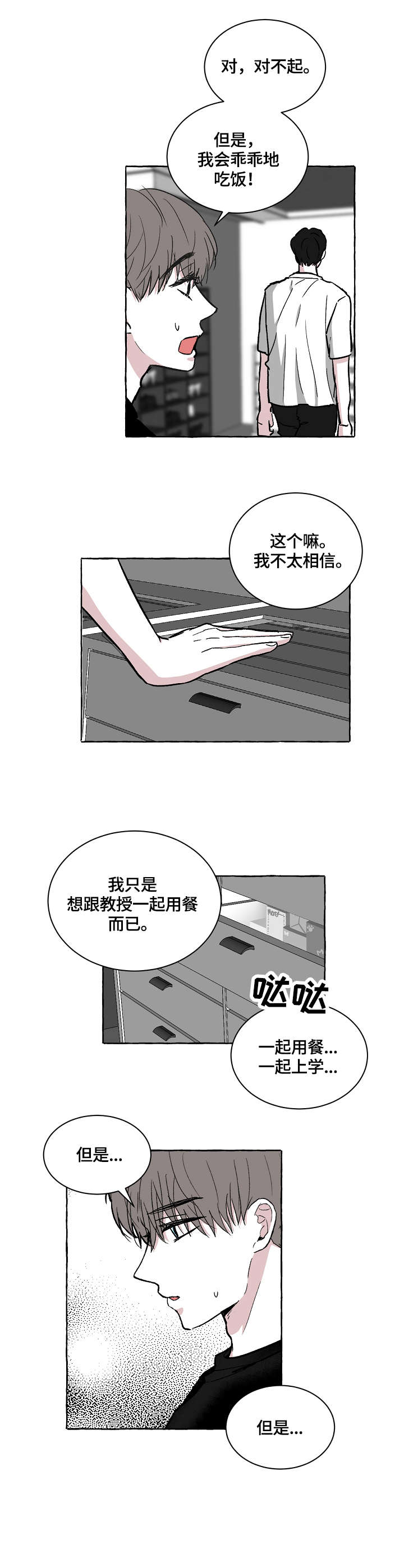 《仰慕之人》漫画最新章节第21章：起不来免费下拉式在线观看章节第【7】张图片