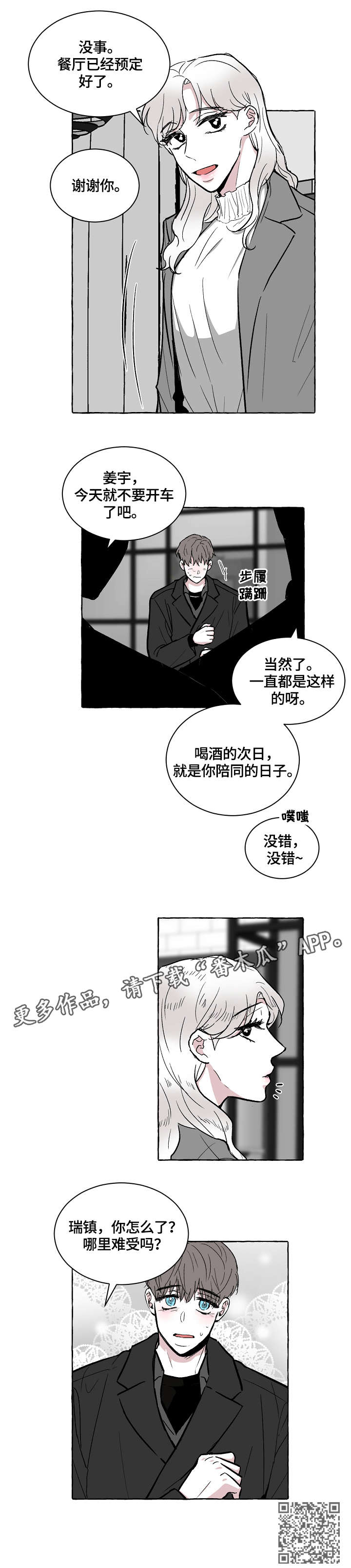 《仰慕之人》漫画最新章节第22章：收拾免费下拉式在线观看章节第【5】张图片