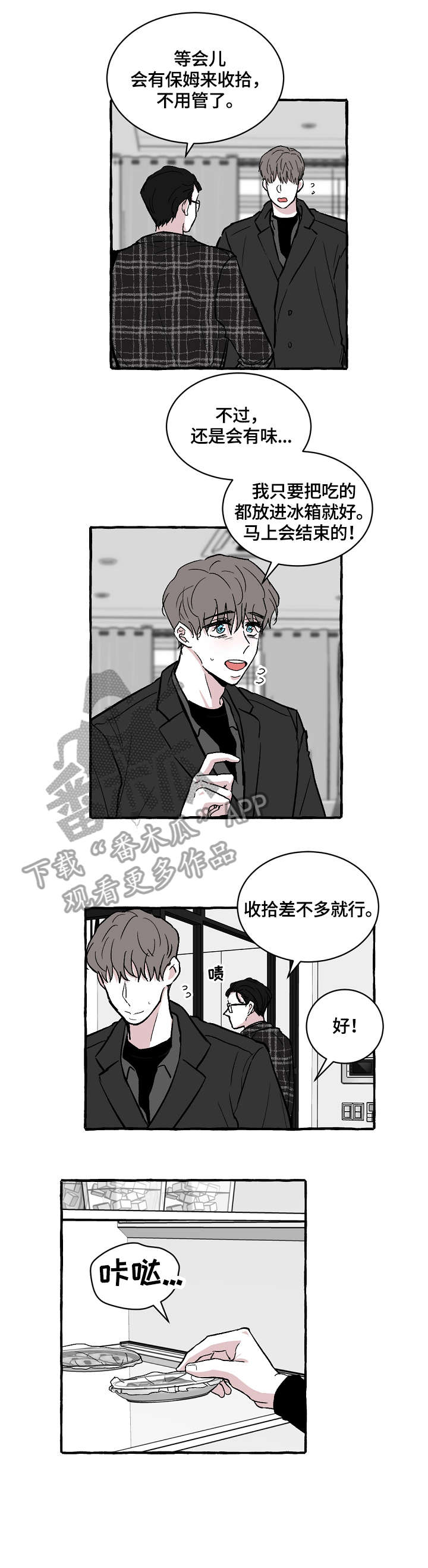 《仰慕之人》漫画最新章节第22章：收拾免费下拉式在线观看章节第【2】张图片