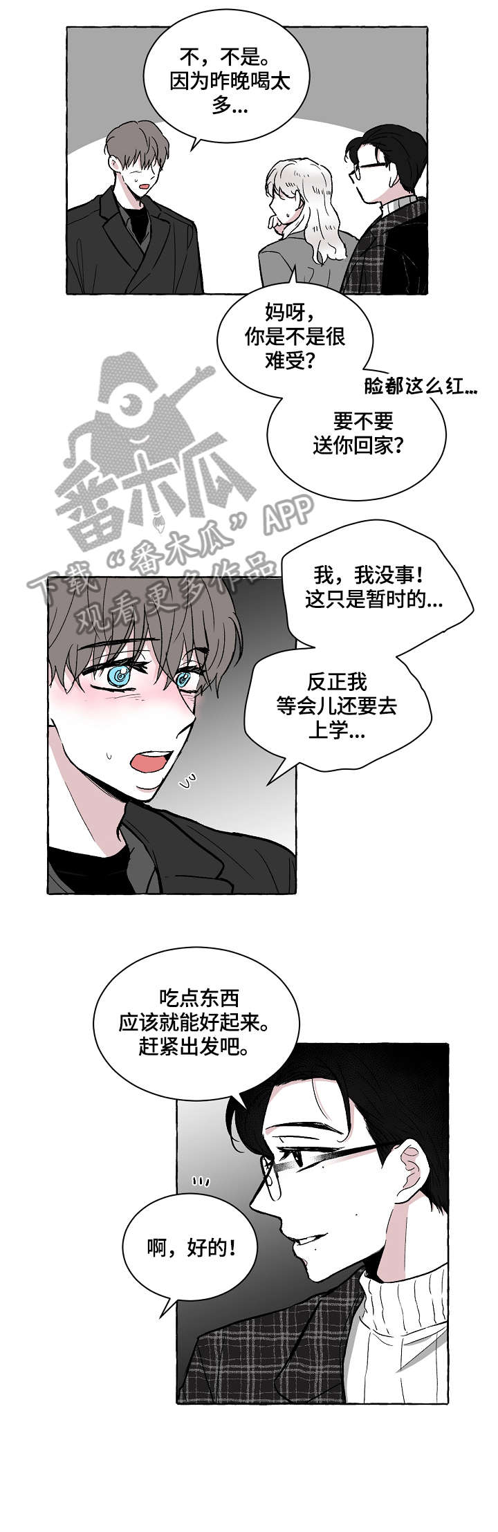 《仰慕之人》漫画最新章节第22章：收拾免费下拉式在线观看章节第【4】张图片