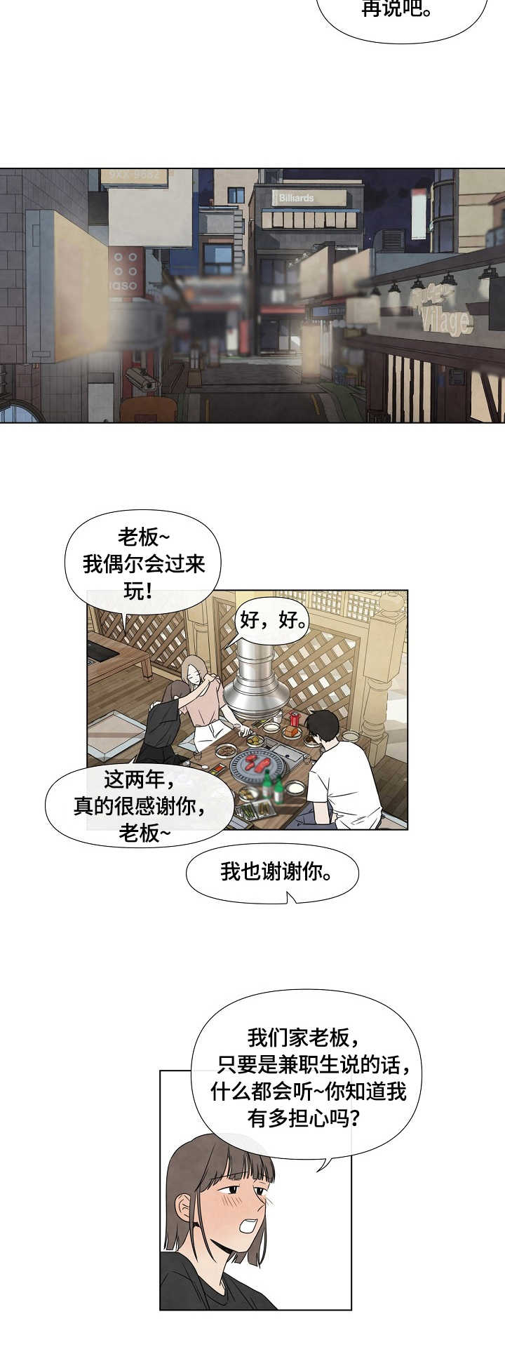 《迷情咖啡店》漫画最新章节第3章：欢送会免费下拉式在线观看章节第【7】张图片