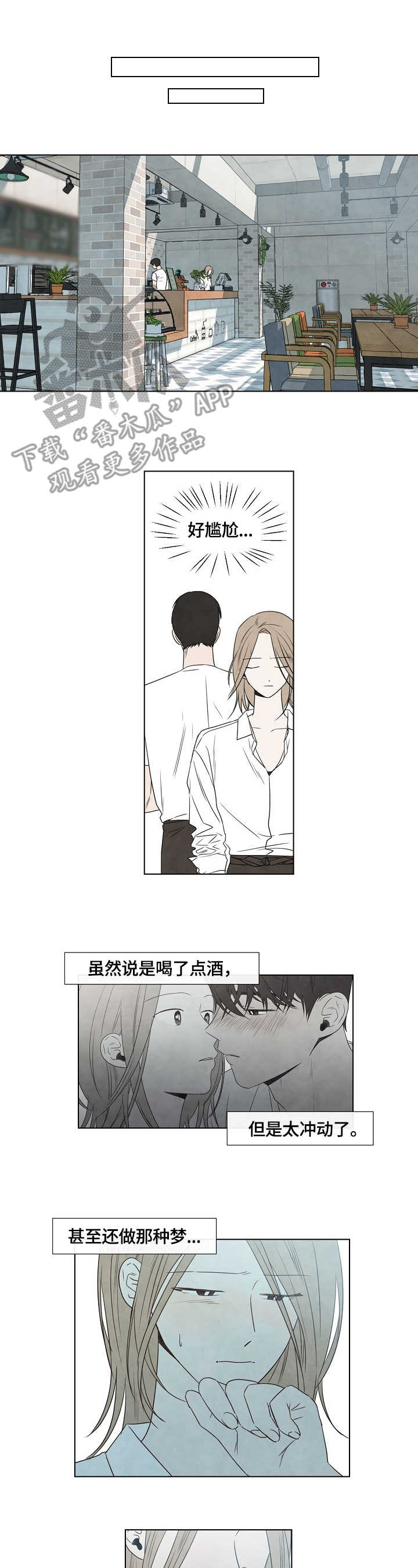 《迷情咖啡店》漫画最新章节第4章：失误免费下拉式在线观看章节第【3】张图片