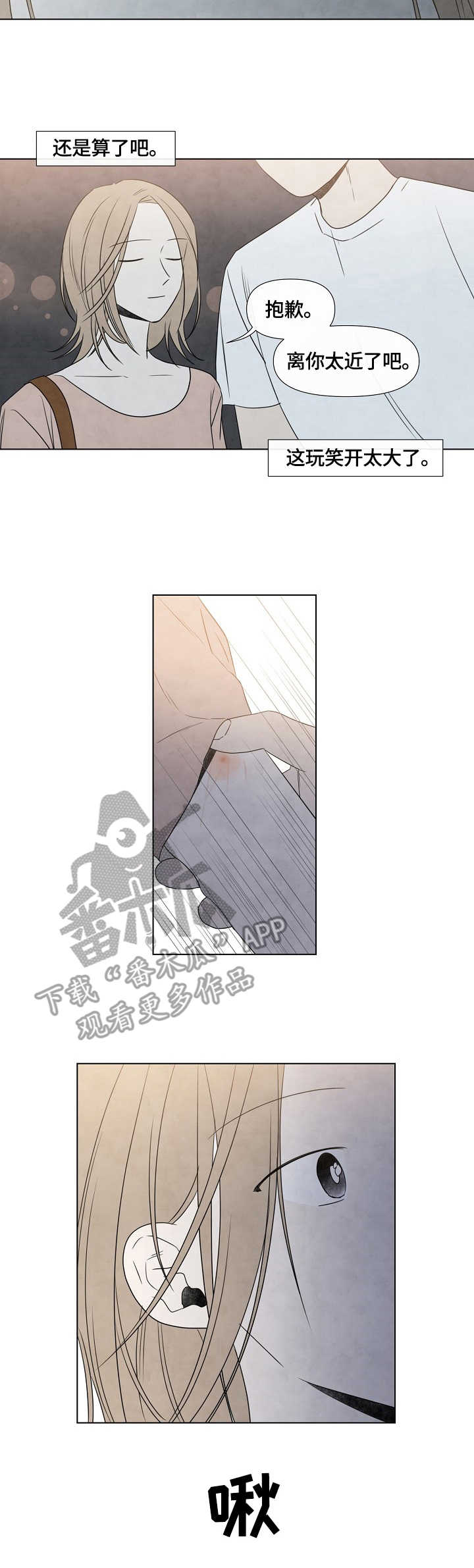 《迷情咖啡店》漫画最新章节第4章：失误免费下拉式在线观看章节第【9】张图片