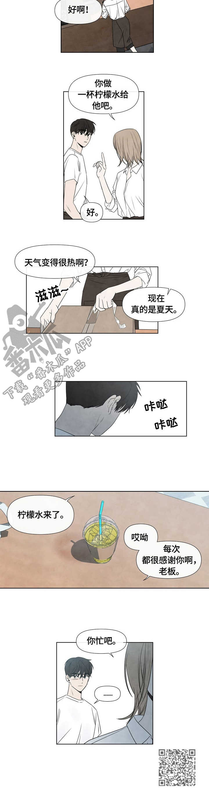 《迷情咖啡店》漫画最新章节第4章：失误免费下拉式在线观看章节第【1】张图片