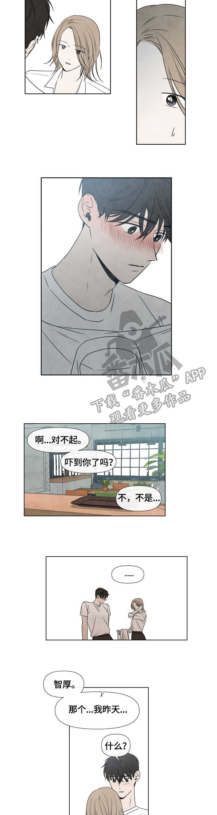 《迷情咖啡店》漫画最新章节第5章：夏天免费下拉式在线观看章节第【8】张图片