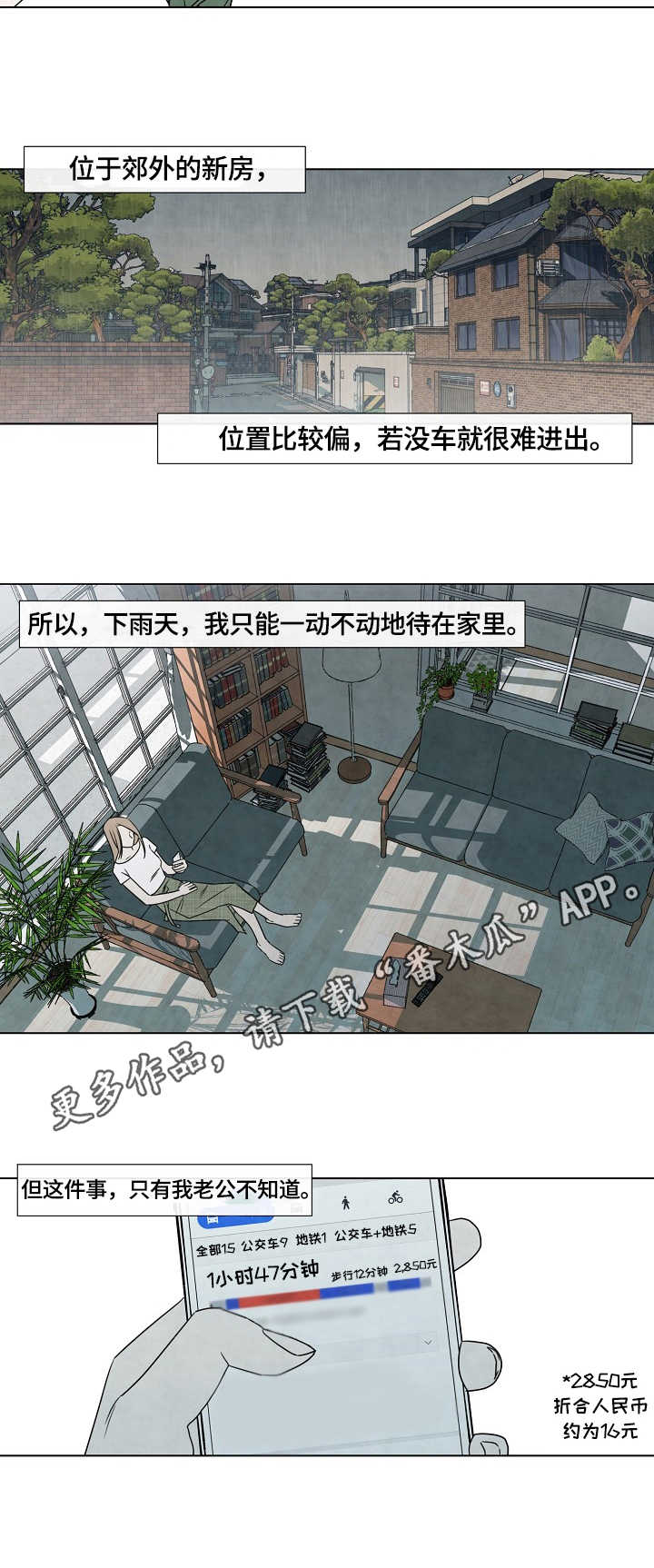 《迷情咖啡店》漫画最新章节第6章：大雨免费下拉式在线观看章节第【7】张图片