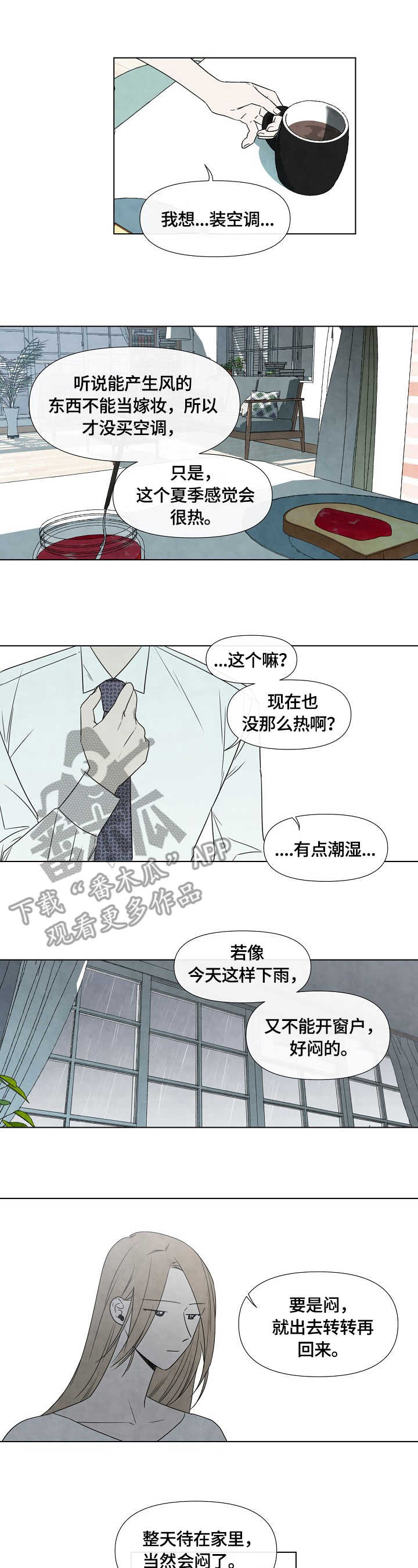 《迷情咖啡店》漫画最新章节第6章：大雨免费下拉式在线观看章节第【10】张图片