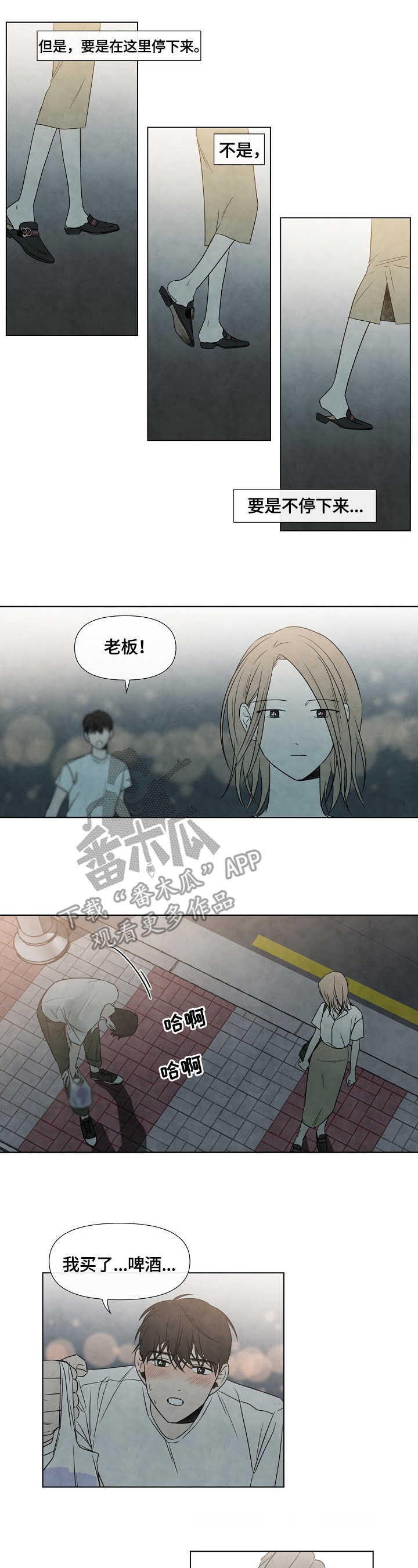 《迷情咖啡店》漫画最新章节第8章：踌躇免费下拉式在线观看章节第【4】张图片