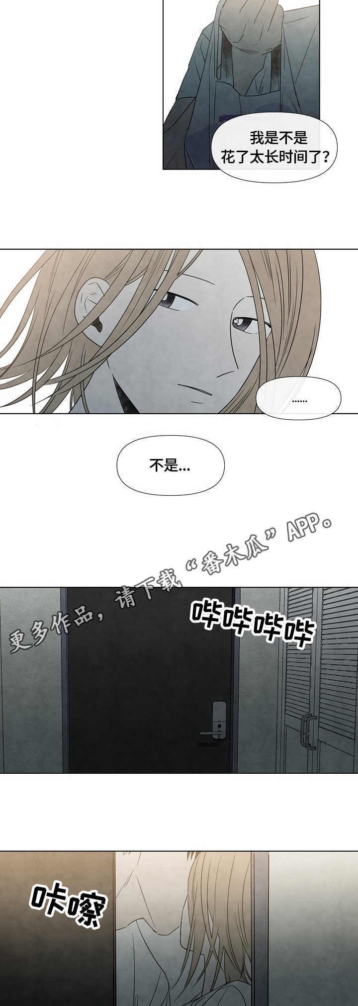 《迷情咖啡店》漫画最新章节第8章：踌躇免费下拉式在线观看章节第【3】张图片