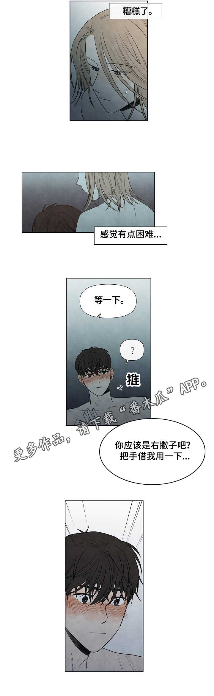 《迷情咖啡店》漫画最新章节第10章：安慰免费下拉式在线观看章节第【5】张图片