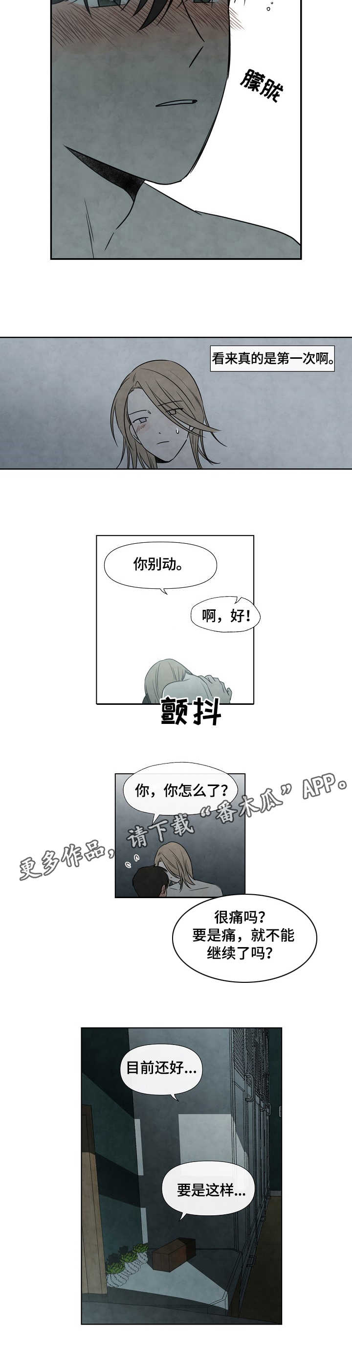 《迷情咖啡店》漫画最新章节第10章：安慰免费下拉式在线观看章节第【3】张图片