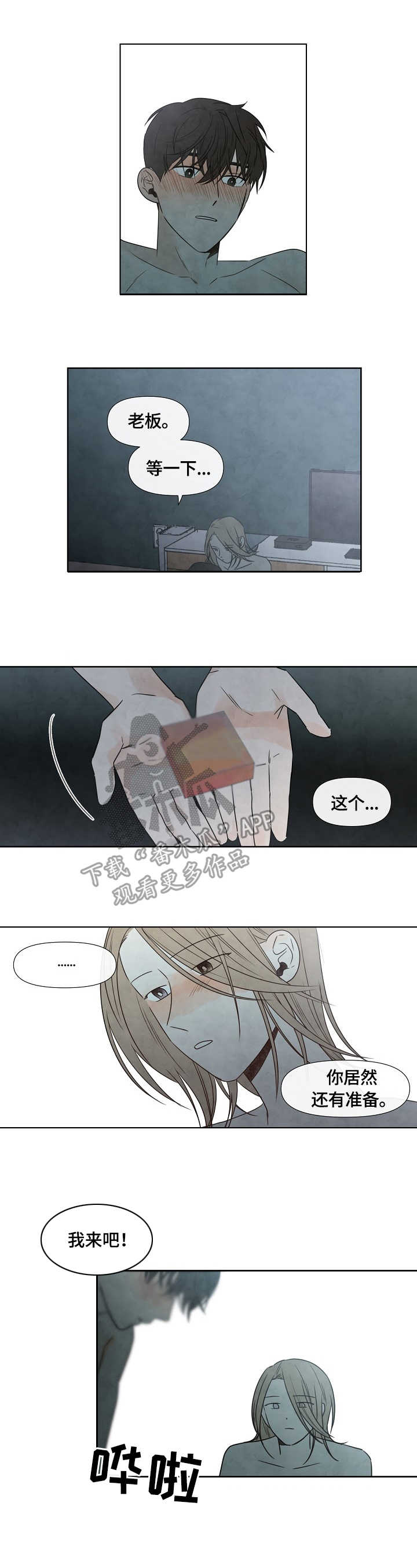 《迷情咖啡店》漫画最新章节第10章：安慰免费下拉式在线观看章节第【6】张图片